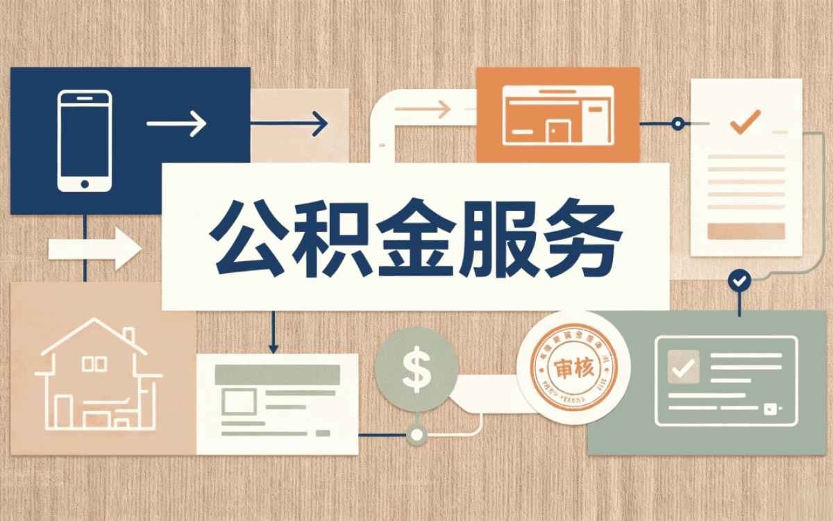 通化急用钱公积金怎么提现哪种更划算